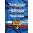russische bücher:  - Административный регламент исполнения МВД РФ