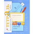 russische bücher: Романова Владислава Юрьевна - Русский язык. 3 класс. Тетрадь для контрольных работ. ФГОС