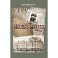 russische bücher: Тополянский В. - Москва, 1911 год