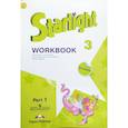 russische bücher: Баранова Ксения Михайловна - Английский язык. Звездный английский. Starlight. 3 класс. Рабочая тетрадь. В 2 частях. Часть 1. ФГОС