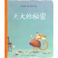 russische bücher: Хаецкая Елена Владимировна - Самый главный секрет (на китайском языке)