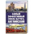 russische bücher:   - Самый эффективный способ выучить английский язык