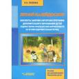 russische bücher: Леонова Наталья Николаевна - Летний калейдоскоп. Конспекты занятий и авторская программа дополнительного образования детей