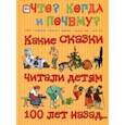 russische bücher:  - Какие сказки читали детям 100 лет назад
