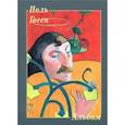 russische bücher:  - Поль Гоген