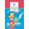 russische bücher: Фраерман Рувим Исаевич - Дикая собака динго, или Повесть о первой любви