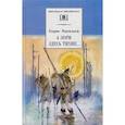 russische bücher: Васильев Борис Львович - А зори здесь тихие... В списках не значился