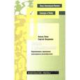 russische bücher: Паин Эмиль Абрамович, Федюнин Сергей - Нация и демократия. Перспективы управления культурным разнообразием