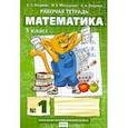 russische bücher: Гейдман Борис Петрович - Математика. 3 класс. Рабочая тетрадь.  В 4-х частях. ФГОС