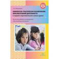 russische bücher: Матвеева Лидия Валентиновна - Комплексно-тематическое планирование образовательной деятельности в старшей и подготовительной к школе группах