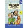 russische bücher: Ельцова Ольга Михайловна - Сценарии образовательных ситуаций по ознакомлению дошкольников с детской литературой. ФГОС ДО