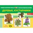 russische bücher: Нищева Наталия Валентиновна - Картотека предметных картинок. Наглядный дидактический материал. Выпуск 2. Деревья, кустарники. ФГОС