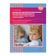 russische bücher: Матвеева Лидия Валентиновна - Комплексно-тематическое планирование образовательной деятельности в 1-й младшей, 2-й младшей групп