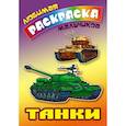 russische bücher:  - Танки