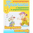 russische bücher: Ред. Кузьмина Т. Е. - Каллиграфическое написание цифр
