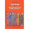 russische bücher: Депман Иван Яковлевич - Меры и метрическая система