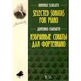 russische bücher: Скарлатти Доменико - Избранные сонаты для фортепиано. Ноты