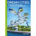 russische bücher: Уэйд Грэхем - Dream Cities: 7 урбанистических идей, которые сформировали мир 