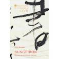 russische bücher: Беляев Александр Павлович - Bungeiron. Взгляд на японское письмо
