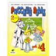 russische bücher: Репкин Владимир Владимирович - Русский язык.4 класс. Учебник в 2-х частях. Часть 2. ФГОС