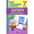 russische bücher:  - Алгебра. 7 класс. Все домашние работы к УМК А. Г. Мерзляка и др. ФГОС