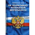russische bücher:  - Об оперативно-розыскной деятельности