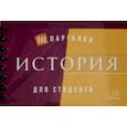 russische bücher: Синова Ирина Владимировна - История