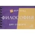 russische bücher: Тропов Игорь Анатольевич - Философия
