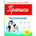 russische bücher: Белых В.А. - Прописи:чистописание:средняя группа дп. Белых В.А.