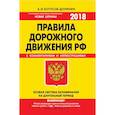 russische bücher: Копусов-Долинин Алексей Иванович - ПДД, Особая система запоминания (с последними изменениями на 2018 год) 