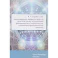 russische bücher: Коцюбинский Александр Петрович - Многомерная (холистическая) диагностика в психиатрии (биологический, психологический, социальный и функциональный диагнозы)