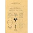 russische bücher: Рёскин Джон - Законы Фьезоле
