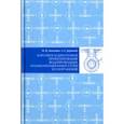 russische bücher: Зацепина Марина Владимировна, Дерюшев Леонид Георгиевич - Курсовое и дипломное проектирование водопроводных и канализационных сетей и сооружений
