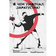 russische bücher: Курпатов Андрей Владимирович - О чем умолчал Заратустра. Дневник канатного плясуна