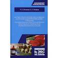 russische bücher: Тагиров Хамит Харисович, Исхаков Ришат Сальманович - Научно-практическое обоснование интенсификации производства говядины при рациональном использовании генетического потенциала крупного рогатого скота