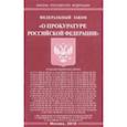 russische bücher:  - Федеральный закон "О прокуратуре Российской Федерации"