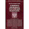 russische bücher:  - Федеральный закон «О выборах Президента Российской Федерации»