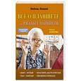 russische bücher: Левина Л.Т. - Всё о планшете для ржавых чайников