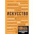 russische bücher: Тараканова Марина Владимировна - Искусство