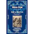russische bücher: Верн Ж. - Граф де Шантелен. Возвращение на родину