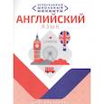 russische bücher: Гончерёнок Н. - Английский язык.Необходимый школьный минимум