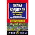 russische bücher: Усольцев Дмитрий Александрович - Права водителя. Как противостоять недобросовестному гаишнику? (с последними изменениями на 2018 год) 