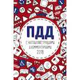 russische bücher:   - ПДД 2018 с фотоиллюстрациями и комментариями (с последними изменениями) 