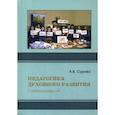 russische bücher: Сурова Людмила Васильевна - Педагогика духовного развития