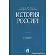 russische bücher: Орлов А. - История России