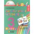 russische bücher: Кубасова Ольга Владимировна - Литературное чтение. 3 класс. Учебник. В 4 частях. Часть 2. ФГОС ФП