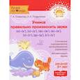 russische bücher: Османова Г. А. - Учимся правильно произносить звуки [к]-[к'], [х]-[х'], [ф]-[ф'],[в]-[в'],[т]-[т'],[д]-[д'],[с]- [з'