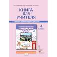 russische bücher: Комарова Юлия Александровна - Английский язык. Brilliant. 4 класс. Книга для учителя. ФГОС