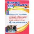 russische bücher:  - Парциальная программа психолого-педагогической поддержки социализации и индивидуализации развития