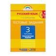 russische bücher: Корешкова Т. В. - Русский язык. 3 класс. Тестовые задания. В 2-х частях. Часть 1. ФГОС